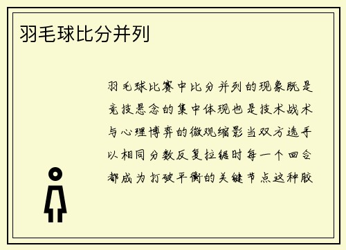 羽毛球比分并列