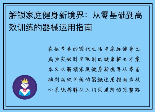 解锁家庭健身新境界：从零基础到高效训练的器械运用指南
