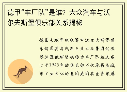 德甲“车厂队”是谁？大众汽车与沃尔夫斯堡俱乐部关系揭秘