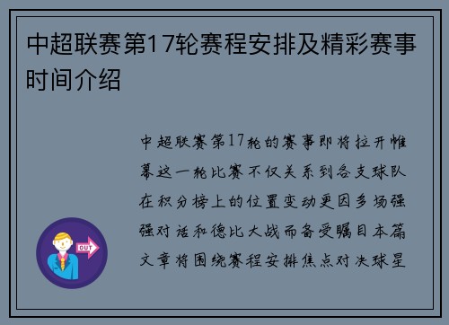 中超联赛第17轮赛程安排及精彩赛事时间介绍