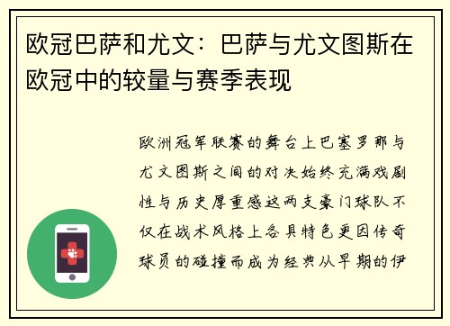 欧冠巴萨和尤文：巴萨与尤文图斯在欧冠中的较量与赛季表现